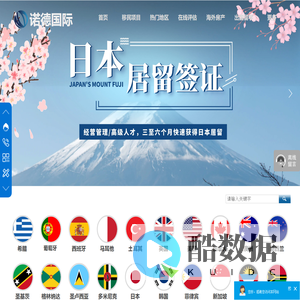 诺德海外咨询