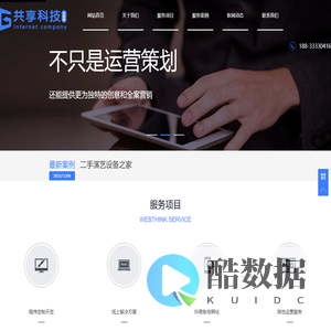 唐山共享科技有限公司|小程序APP网站程序软件定制开发|行业解决方案提供商