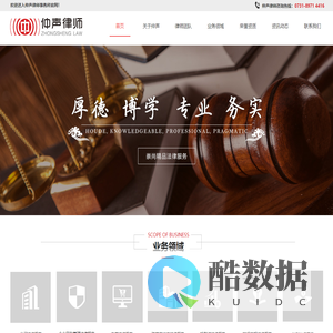 湖南仲声律师事务所