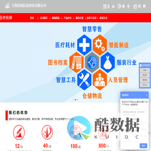 上海浩斌信息科技有限公司RFID读写器,IC卡读卡器,手持机,数据采集终端,电力仓库管理软件开发,固定资产软件,纱管标签,试剂管理,RFID试剂柜,档案管理,档案柜,智能货架