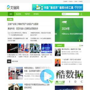艾瑞网_互联网数据资讯聚合平台