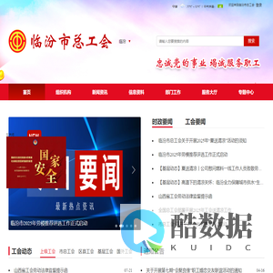首页-临汾市总工会