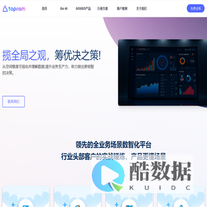 棱镜极智能-领先的全业务场景位置智能软件提供商