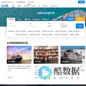 跨境电商物流_北美海外仓_国际物流平台-运去哪货代平台