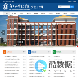 安全工作处
