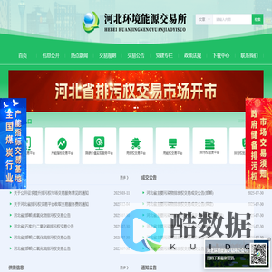 河北环交所官网-首页