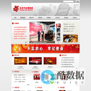 北京汽车博物馆