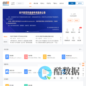 诺诺网-企业数智服务平台