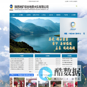 陕西地矿综合地质大队有限公司 →陕西・渭南→电话：0913-2054074