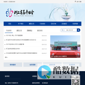 浙江省花卉协会