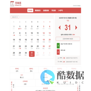 万年历日历查询-2025年日历,2025年老黄历查询,2025年黄道吉日