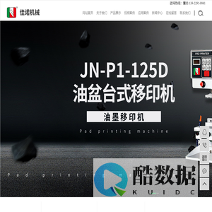 丝网印刷机,全自动移印机,移印机设备-东莞市佳诺机械有限公司