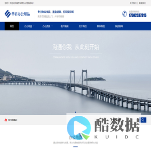 办公文具批发-A4复印纸配送-南京华君办公用品有限公司
