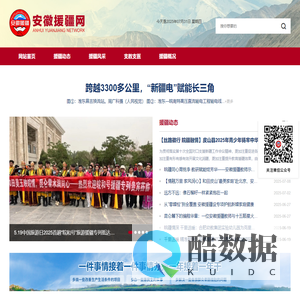 安徽省驻新疆援建指挥部