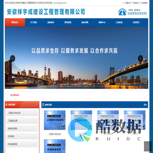 安徽祥宇成建设工程管理有限公司