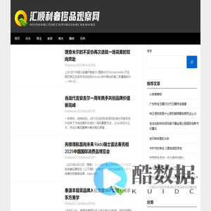 汇顺利奢侈品观察网 - 汇顺利奢侈品观察网