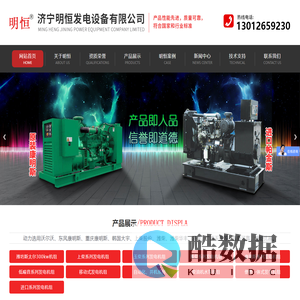 济宁明恒发电设备有限公司,上柴系列发电机组,玉柴系列发电机组,潍柴系列发电机组,康明斯系列发电机组,低噪音系列发电机组,移动式发电机组,自动化,并机系列,发电机单机、配件系列,便携一体式发电机组,进口系列发电机组