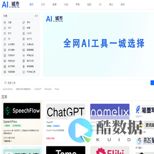 AI工具,AI软件大全,人工智能工具集合 - AI城市 | 全网AI工具一城选择