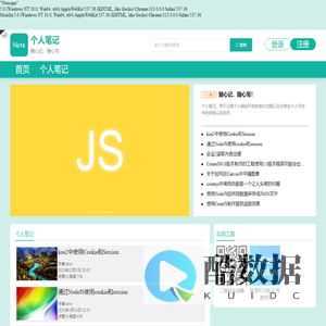 web个人笔记分享