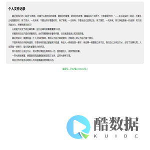 个人文件记录