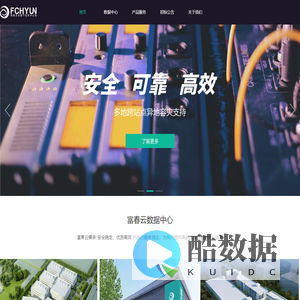 富春云FCHYUN | 中国高标准数据中心及生态服务提供商