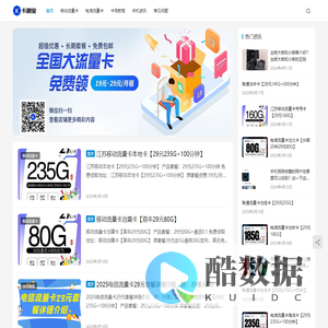 卡趣宝 - 专注分享四大运营商流量卡测评！