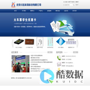 北京川达科鸿科技有限公司 | 系统集成、电子标签、射频识别、条码卡、磁卡、IC卡、网络建设、软件开发