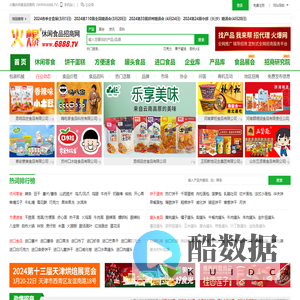 火爆休闲食品招商网-休闲食品招商/代理/批发_休闲食品加盟/采购专业网站【6888.TV】