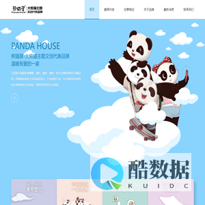成都熊猫屋文化发展有限公司