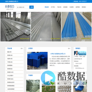 长春恒力玻璃钢制品有限公司