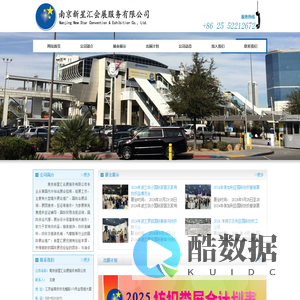 南京新星汇会展服务有限公司