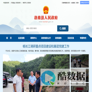 洛南县人民政府