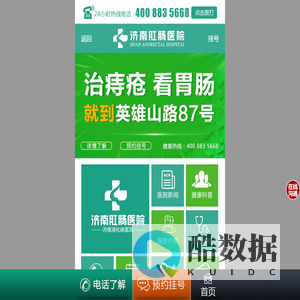 济南肛肠医院【官方网站】_医保定点_专业治痔疮