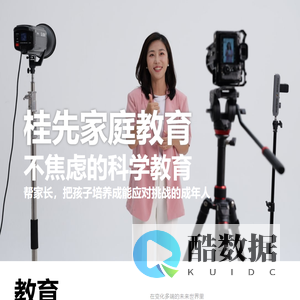 桂先家庭教育