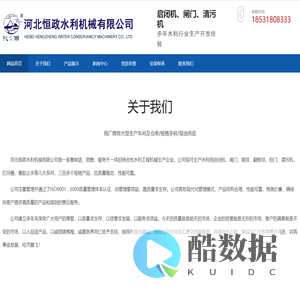 河北恒政水利机械有限公司-启闭机-闸门-启闭机生产厂家