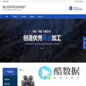 唐山市开平区金丰铸造厂
