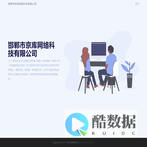 邯郸市京库网络科技有限公司