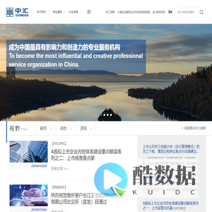 中汇