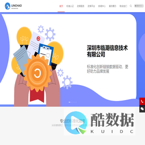 深圳市临潮信息技术有限公司