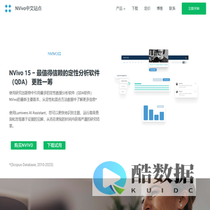 NVivo中文站点