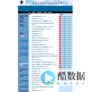 北京东泽勤争科技开发有限公司