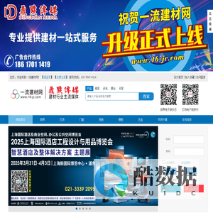 一流JC建材网