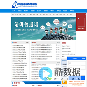 河南普通话考试时间-报名流程-报名入口-河南普通话报名网