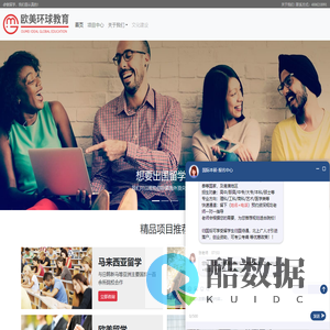 【欧美环球教育】-欧美环球留学-欧美理想环球留学-泰国留学-马来西亚留学-北京欧美理想环球教育科技有限公司