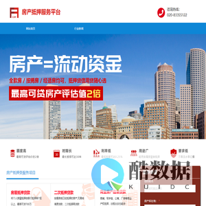 房产抵押服务平台