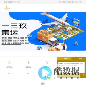 一三玖集运