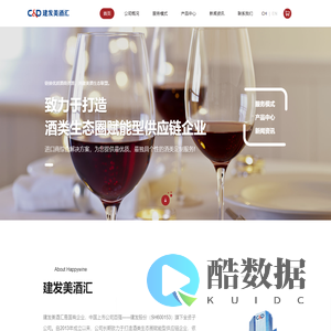 建发美酒汇