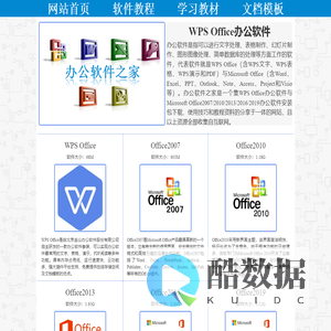 WPS Office办公软件下载_办公软件之家