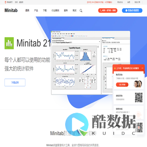 Minitab 中文网站-Minitab 21|专业质量管理统计分析软件