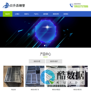 日升昌管道-沧州市日升昌工程材料有限公司专业雨水篦子生产厂家,主营铸铁泄水管,铸铁井盖,铸铁篦子,雨水篦子,产品质量优异、规格齐全、价格合理,欢迎来电来厂采购:19933757886